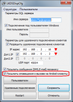 LKDSDispCfg.png
