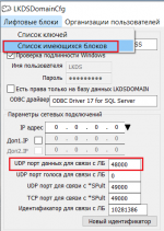 LKDSDomainTranzit.png LKDSDomainTranzit.png