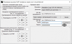 LKDSVoIPTest.png