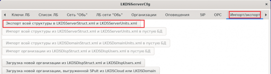 LKDSServerCfgExport.png